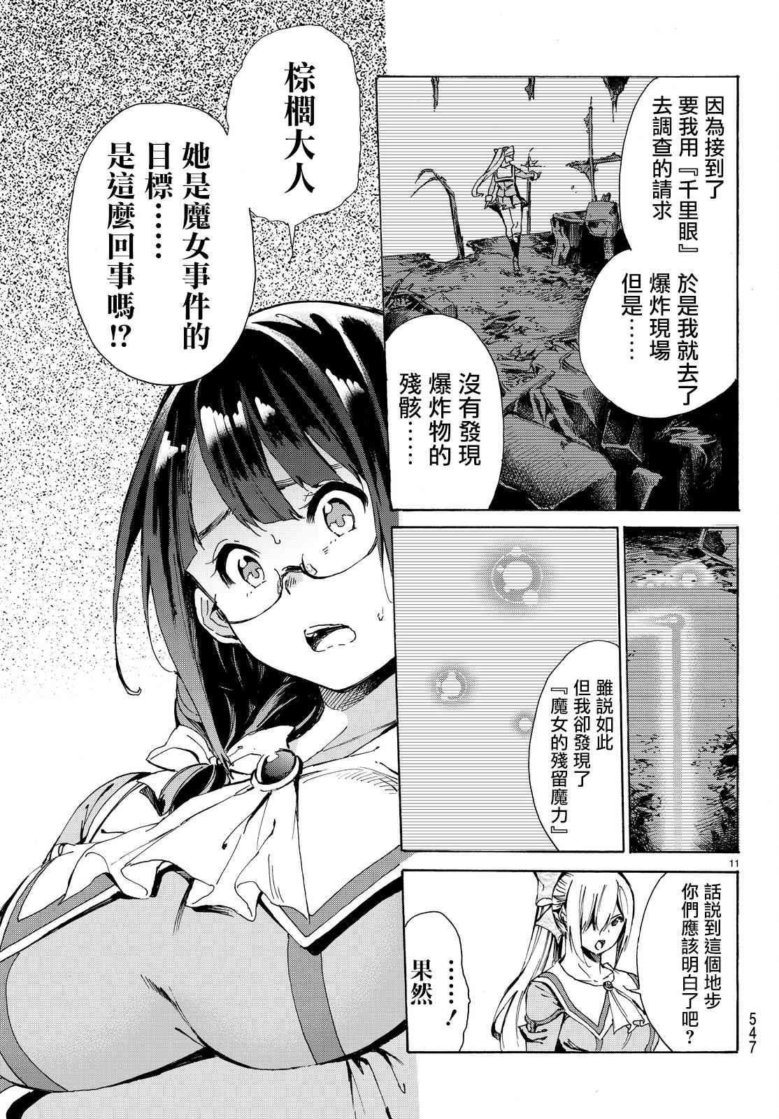 本大爷魔女3话图