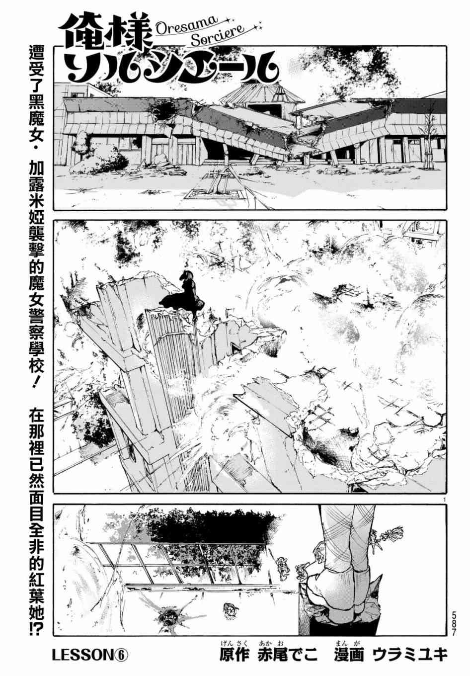 本大爷魔女6话图