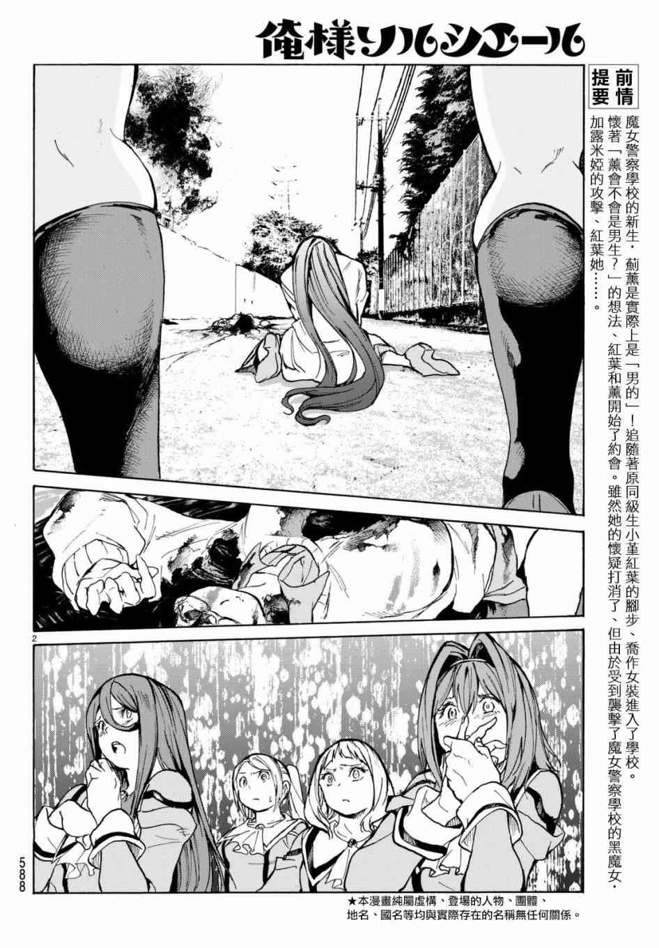 本大爷魔女6话图