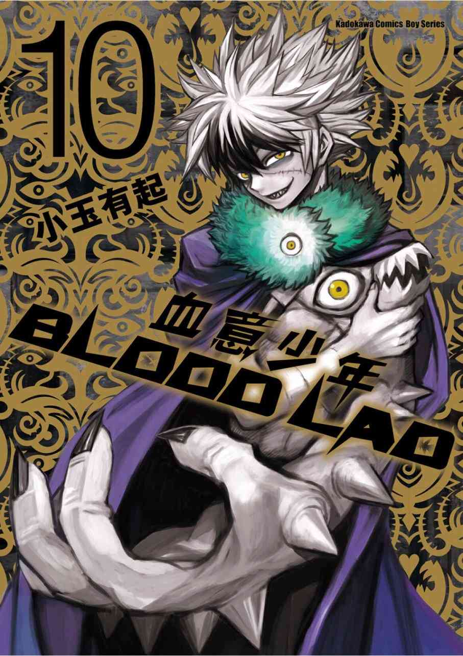 BLOOD LAD10卷图