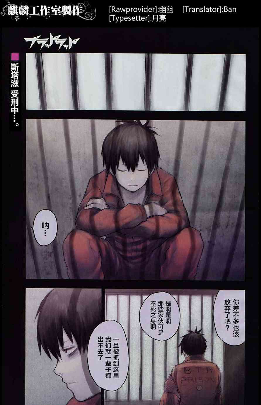 BLOOD LAD11话图