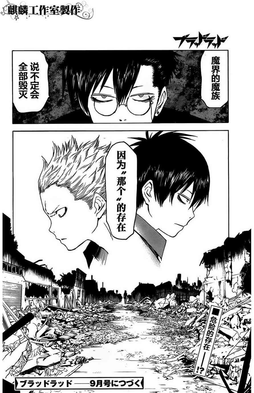 BLOOD LAD11话图