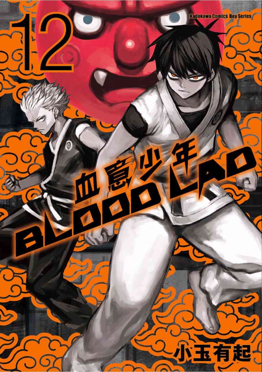 BLOOD LAD12卷图