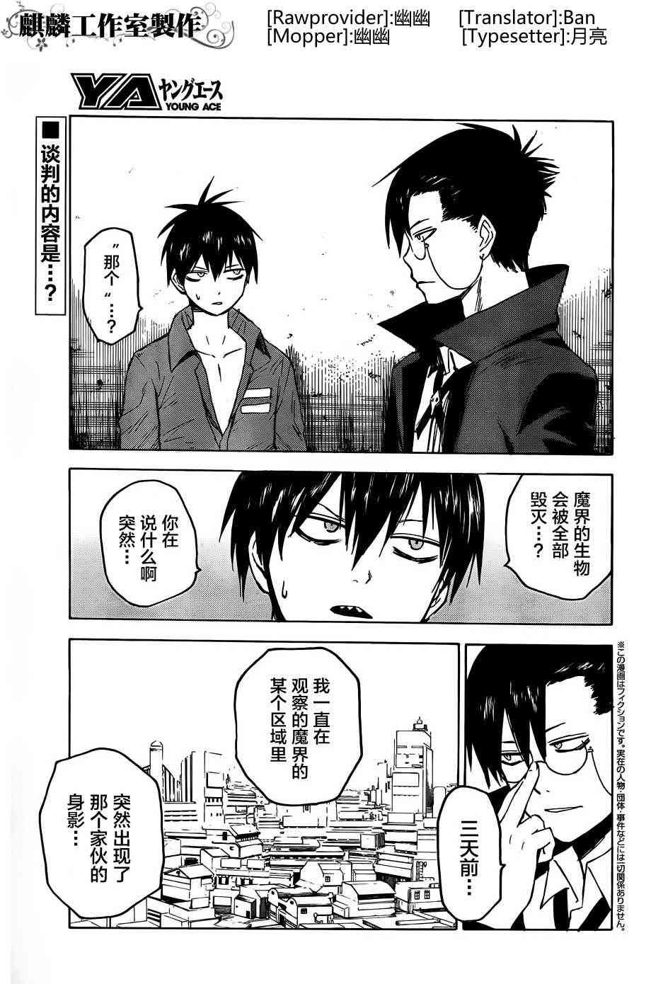 BLOOD LAD12话图