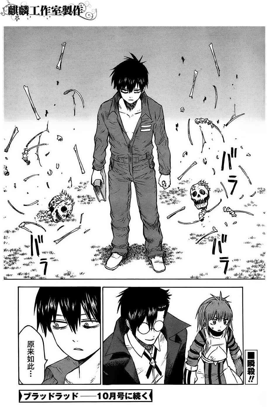 BLOOD LAD12话图