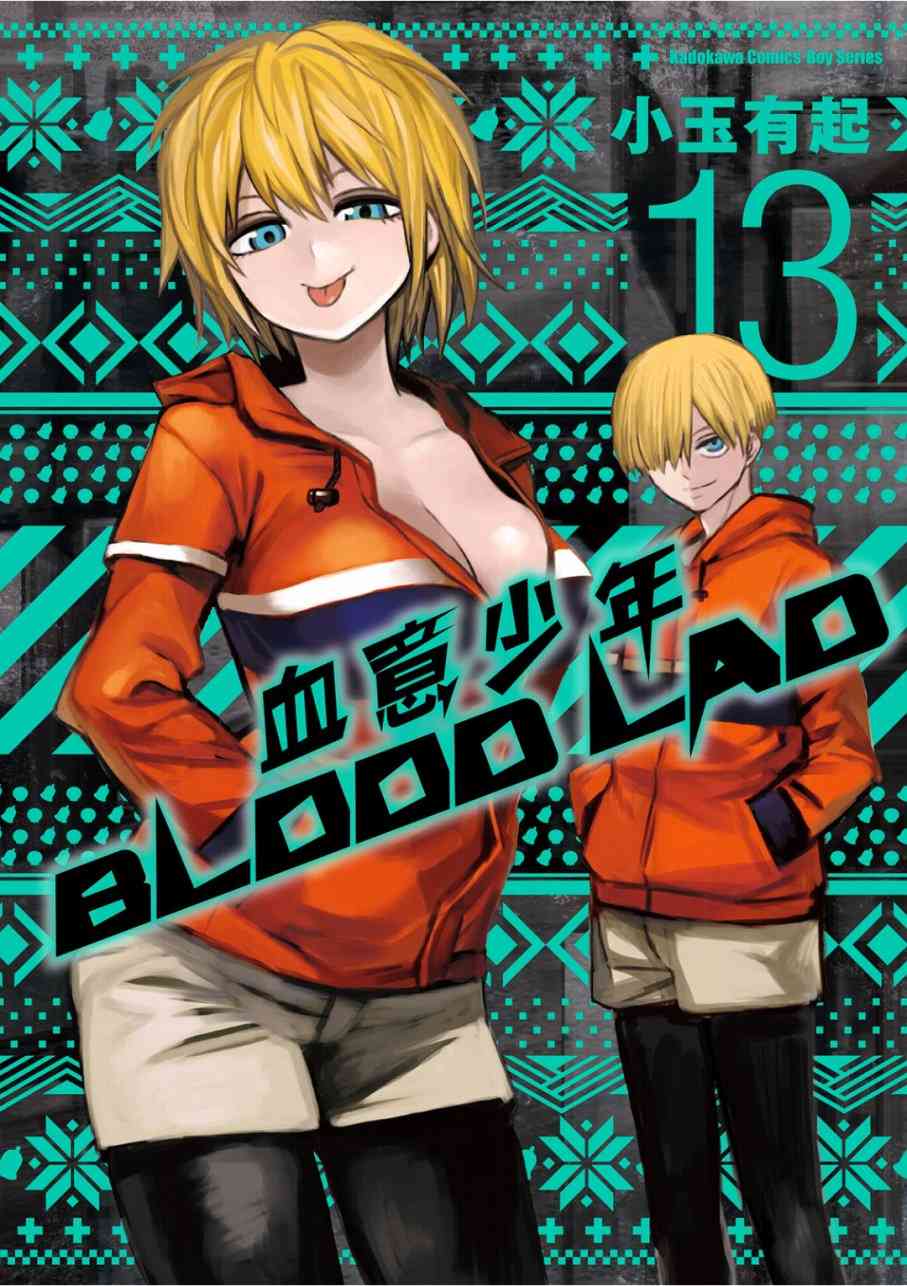 BLOOD LAD13卷图