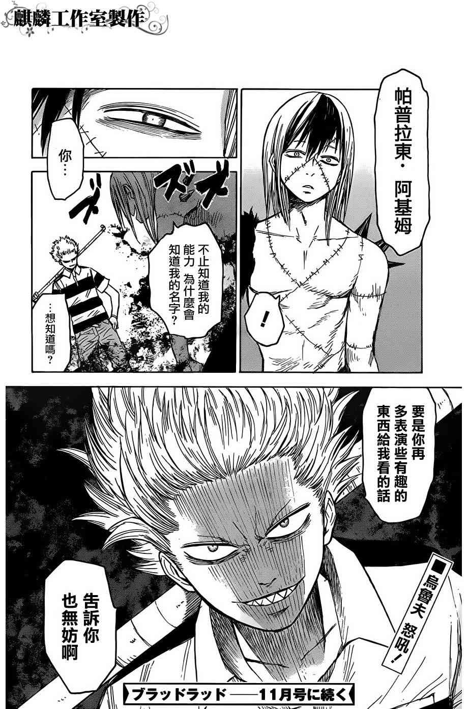 BLOOD LAD13话图
