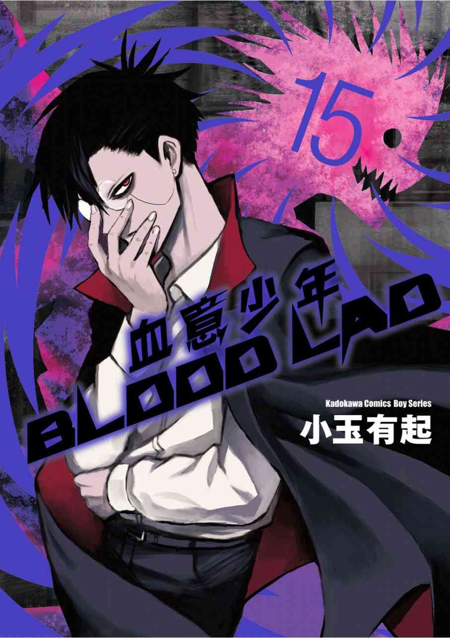 BLOOD LAD15卷图