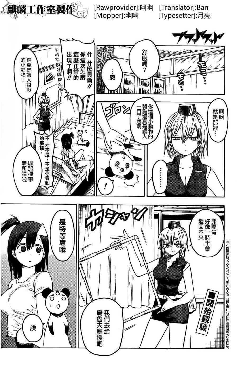 BLOOD LAD15话图