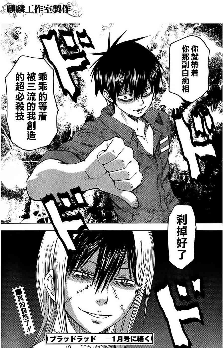 BLOOD LAD15话图