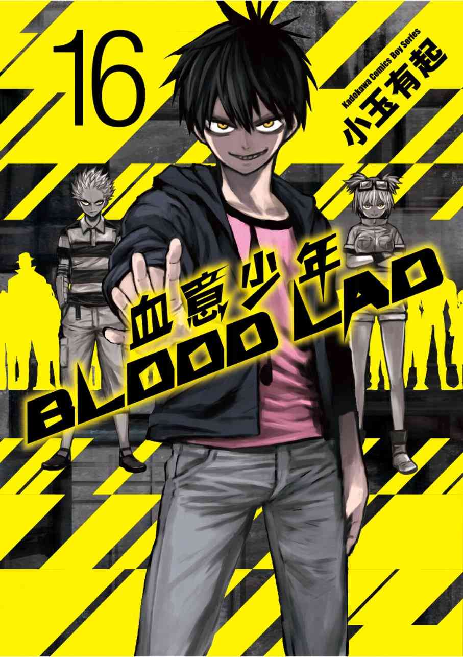 BLOOD LAD16卷图