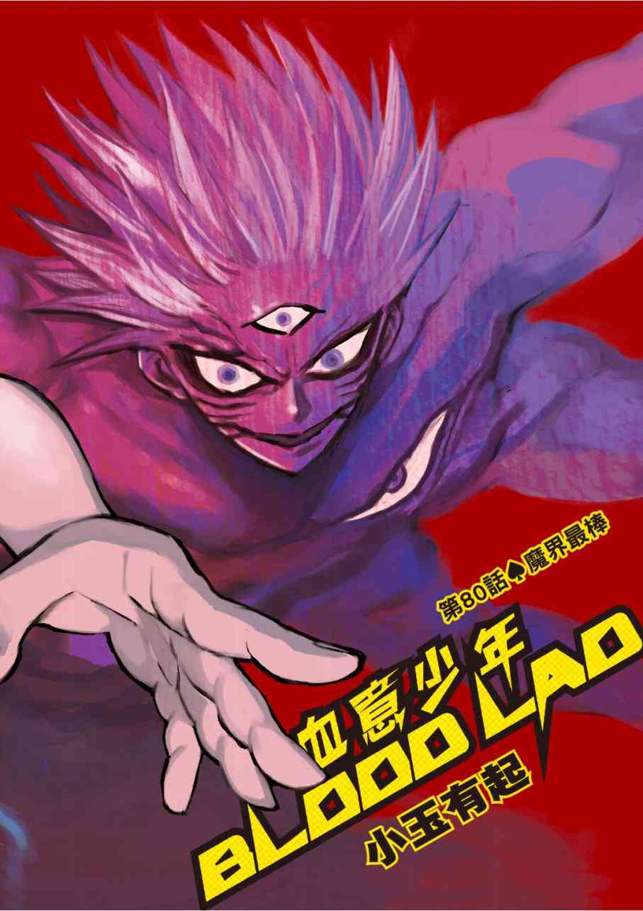 BLOOD LAD17卷图
