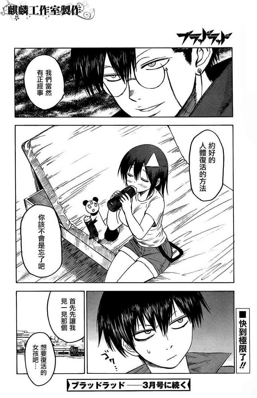 BLOOD LAD17话图
