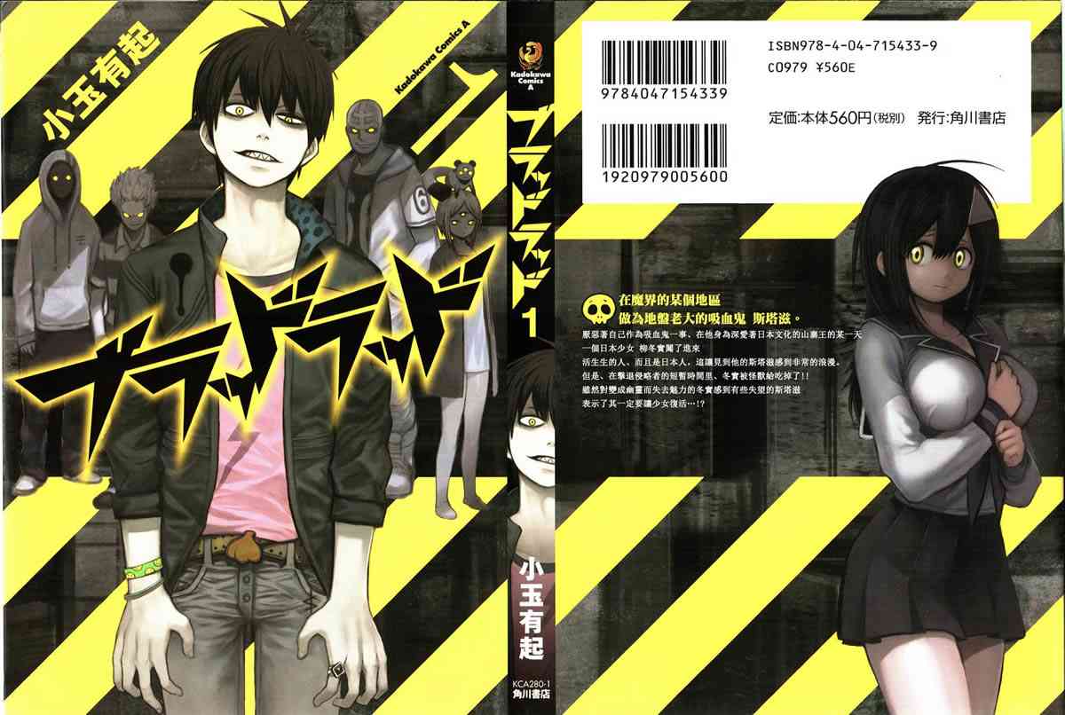 BLOOD LAD1话图