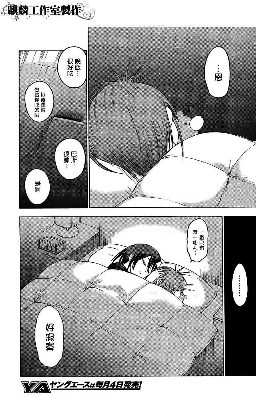BLOOD LAD19话图