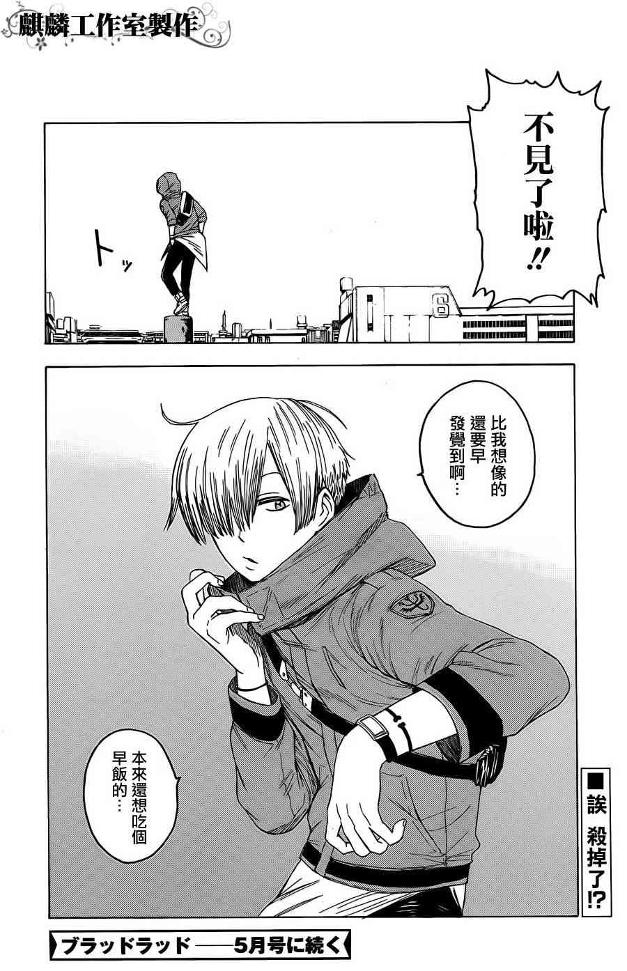 BLOOD LAD19话图