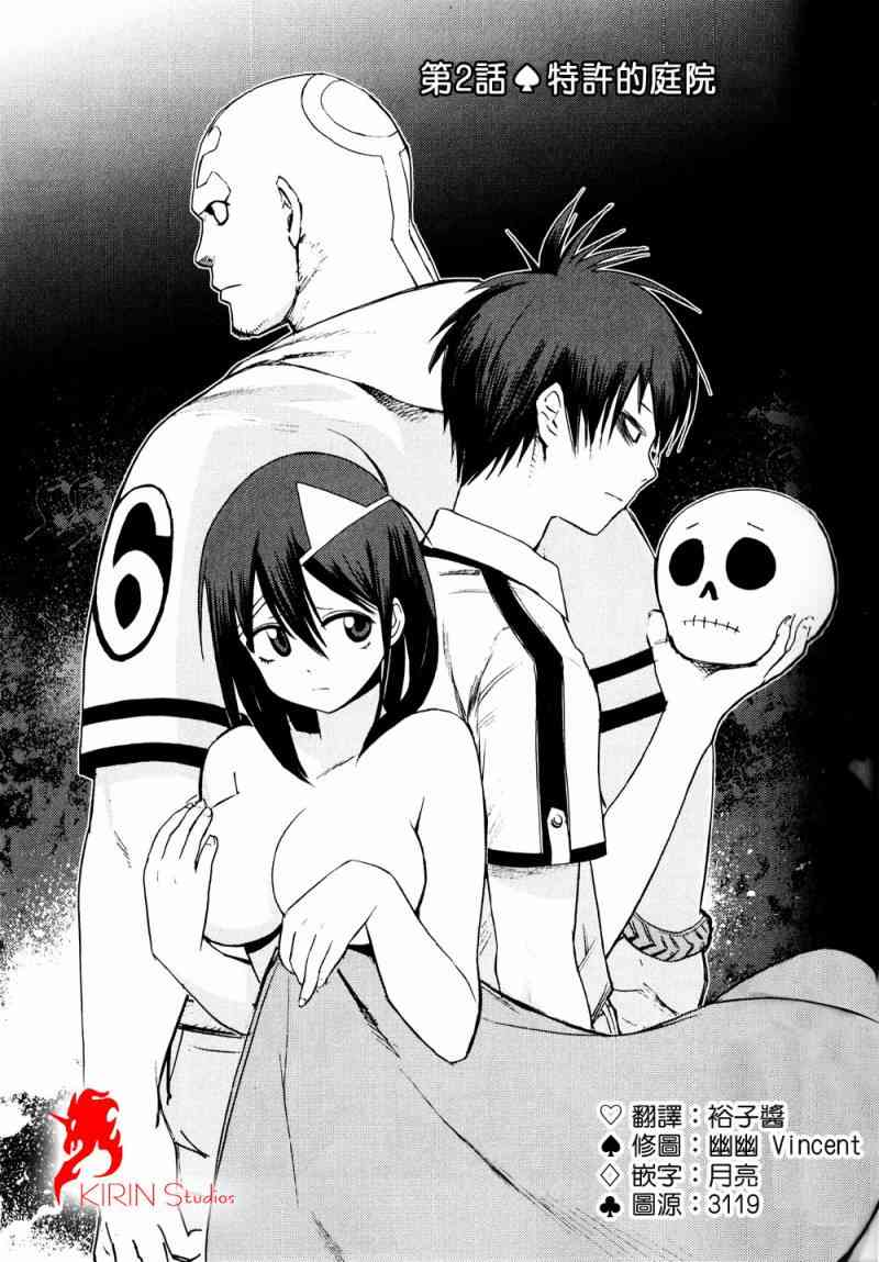 BLOOD LAD2话图