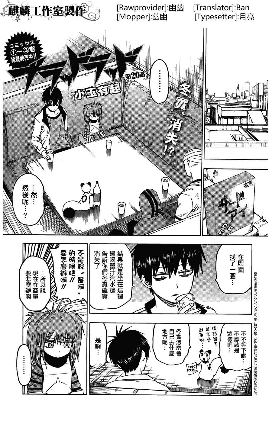 BLOOD LAD20话图