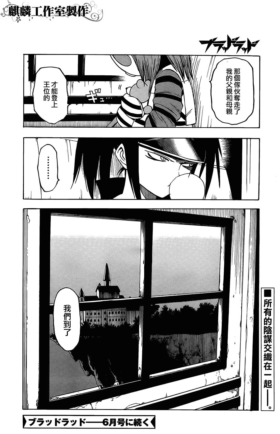 BLOOD LAD20话图