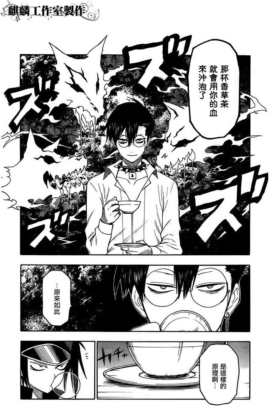BLOOD LAD21话图