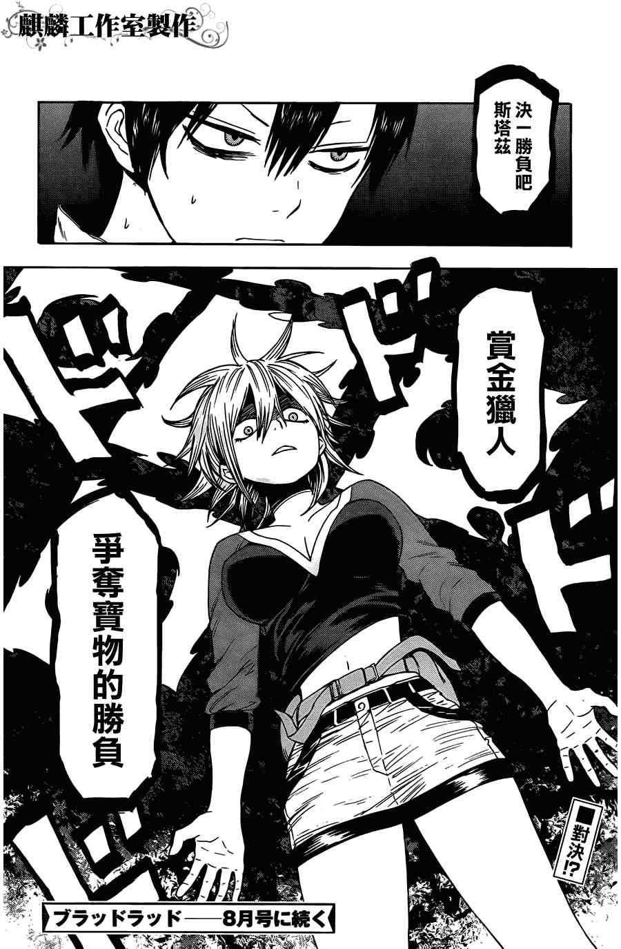BLOOD LAD22话图