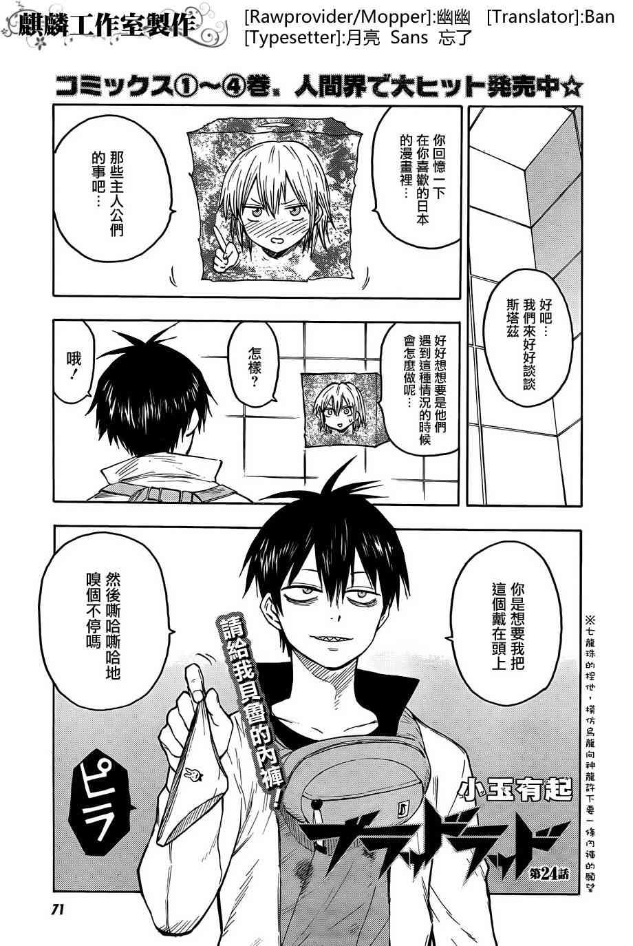 BLOOD LAD24话图