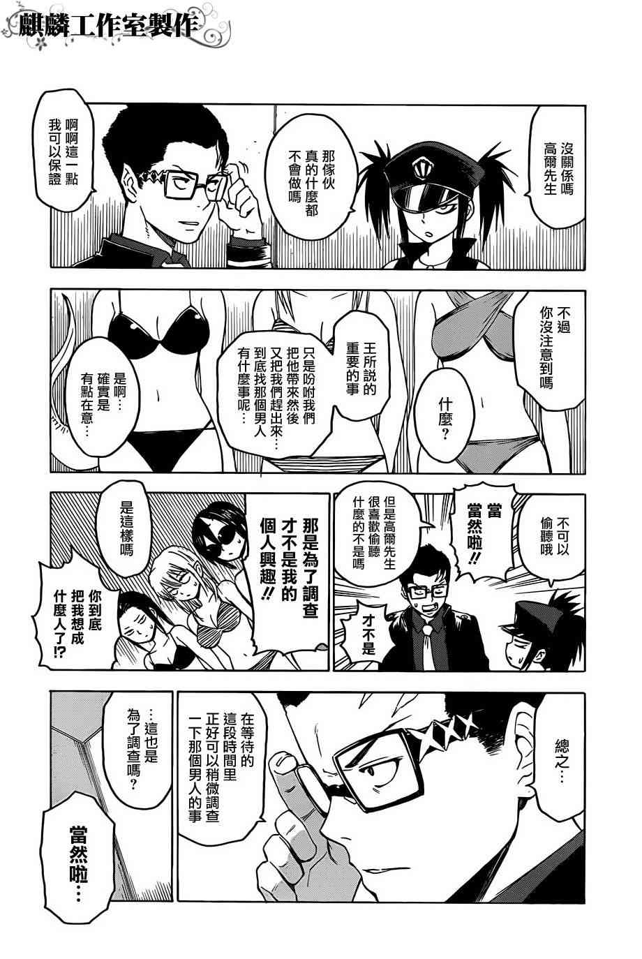 BLOOD LAD25话图