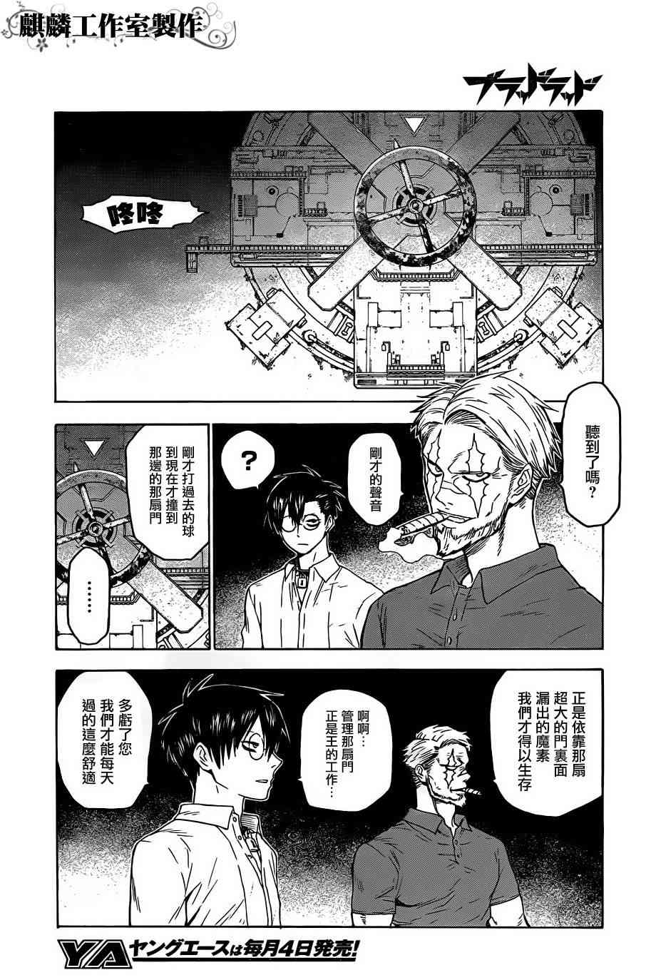 BLOOD LAD25话图