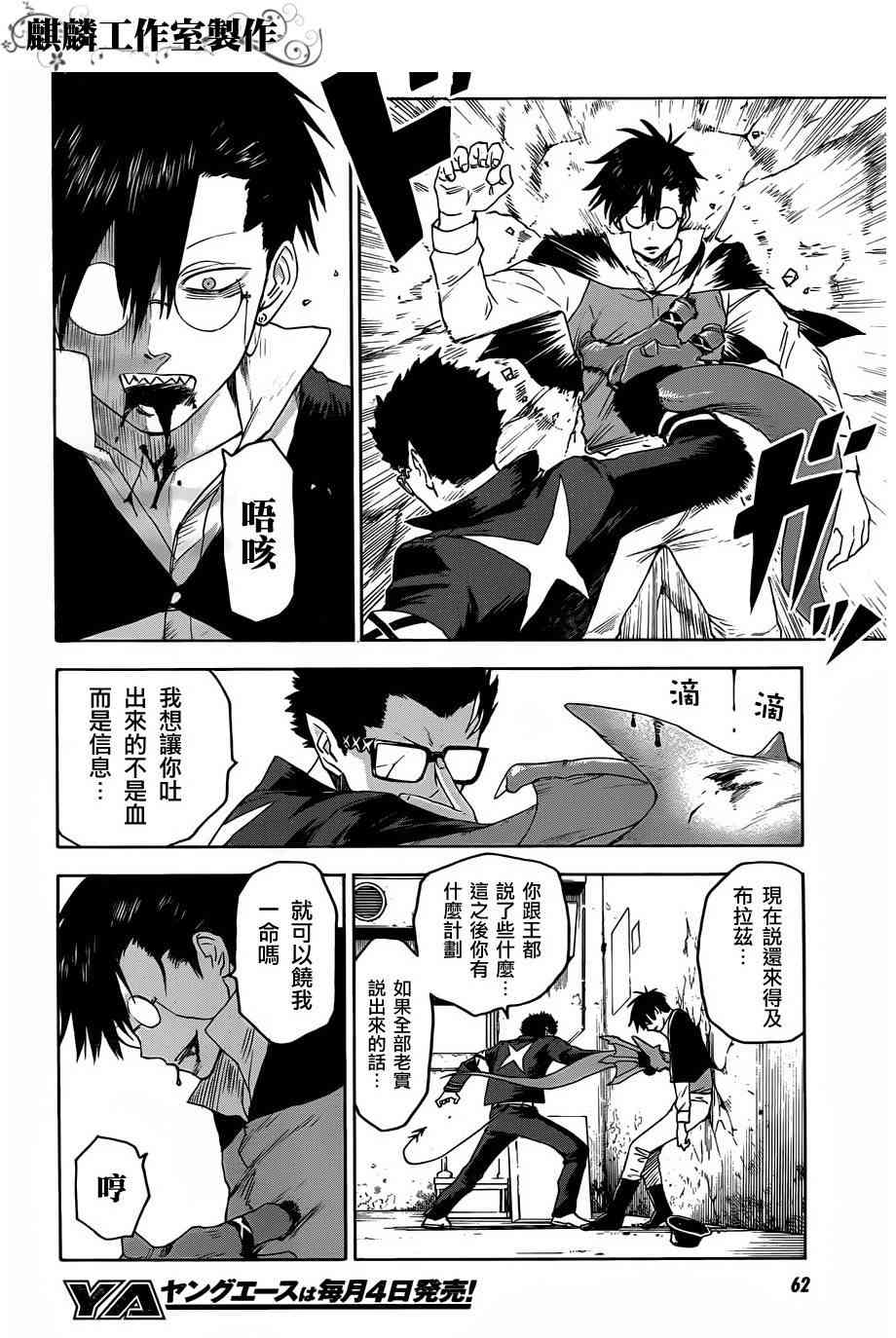 BLOOD LAD27话图
