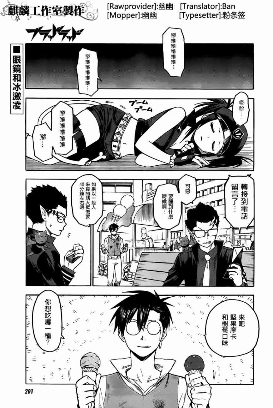 BLOOD LAD28话图