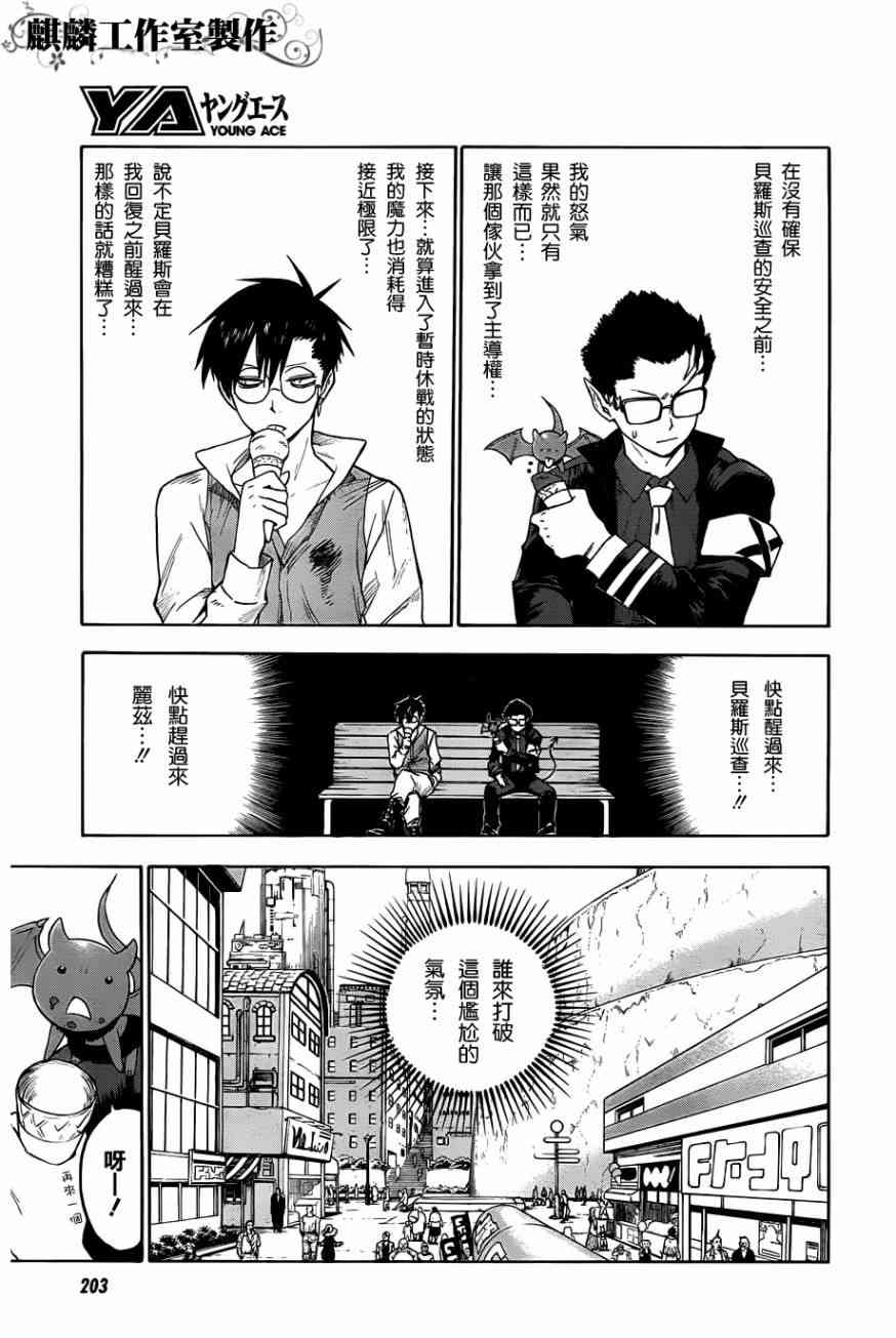 BLOOD LAD28话图