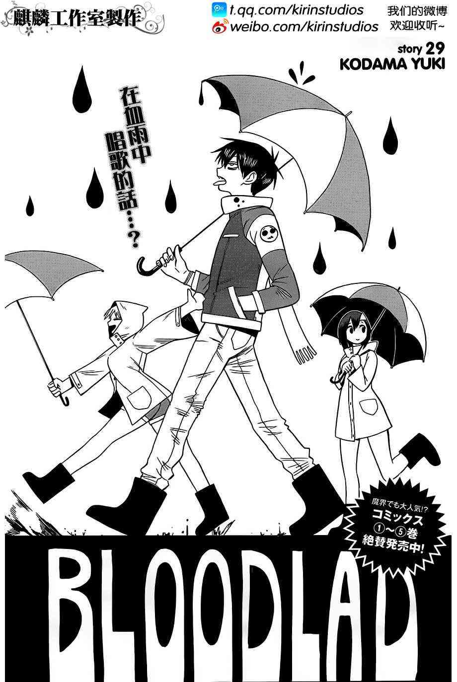 BLOOD LAD29话图