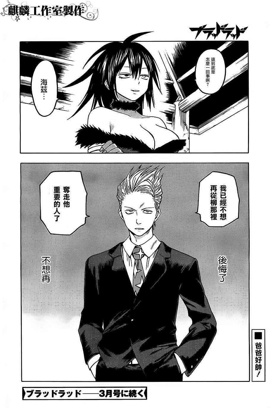 BLOOD LAD29话图