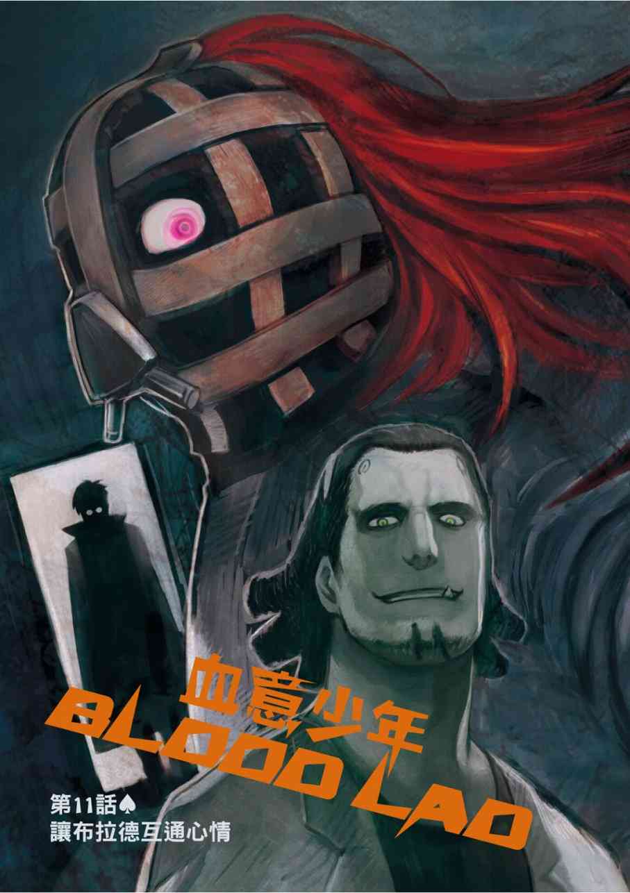 BLOOD LAD3卷图