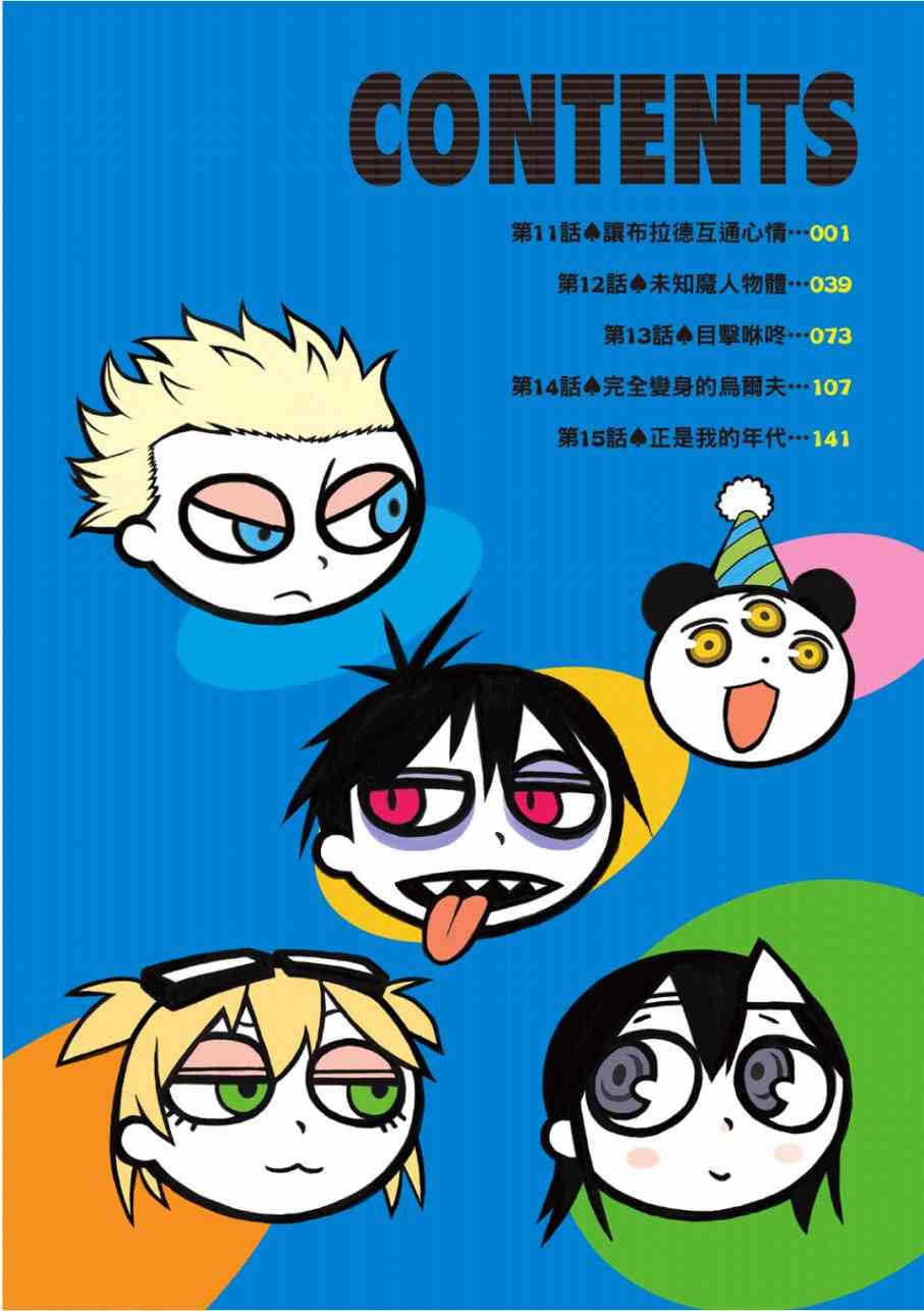 BLOOD LAD3卷图