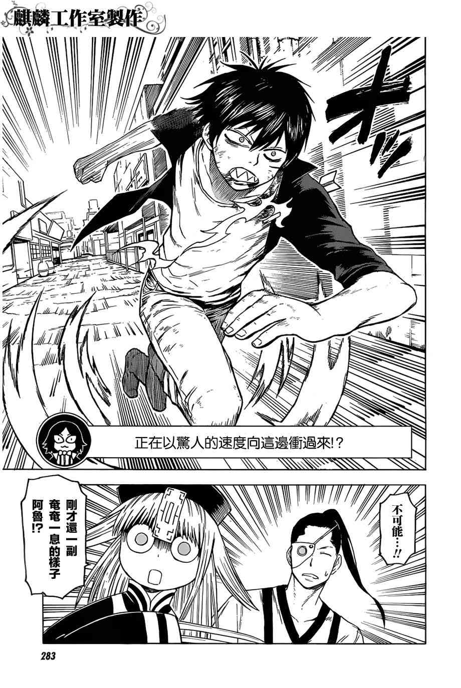 BLOOD LAD33话图