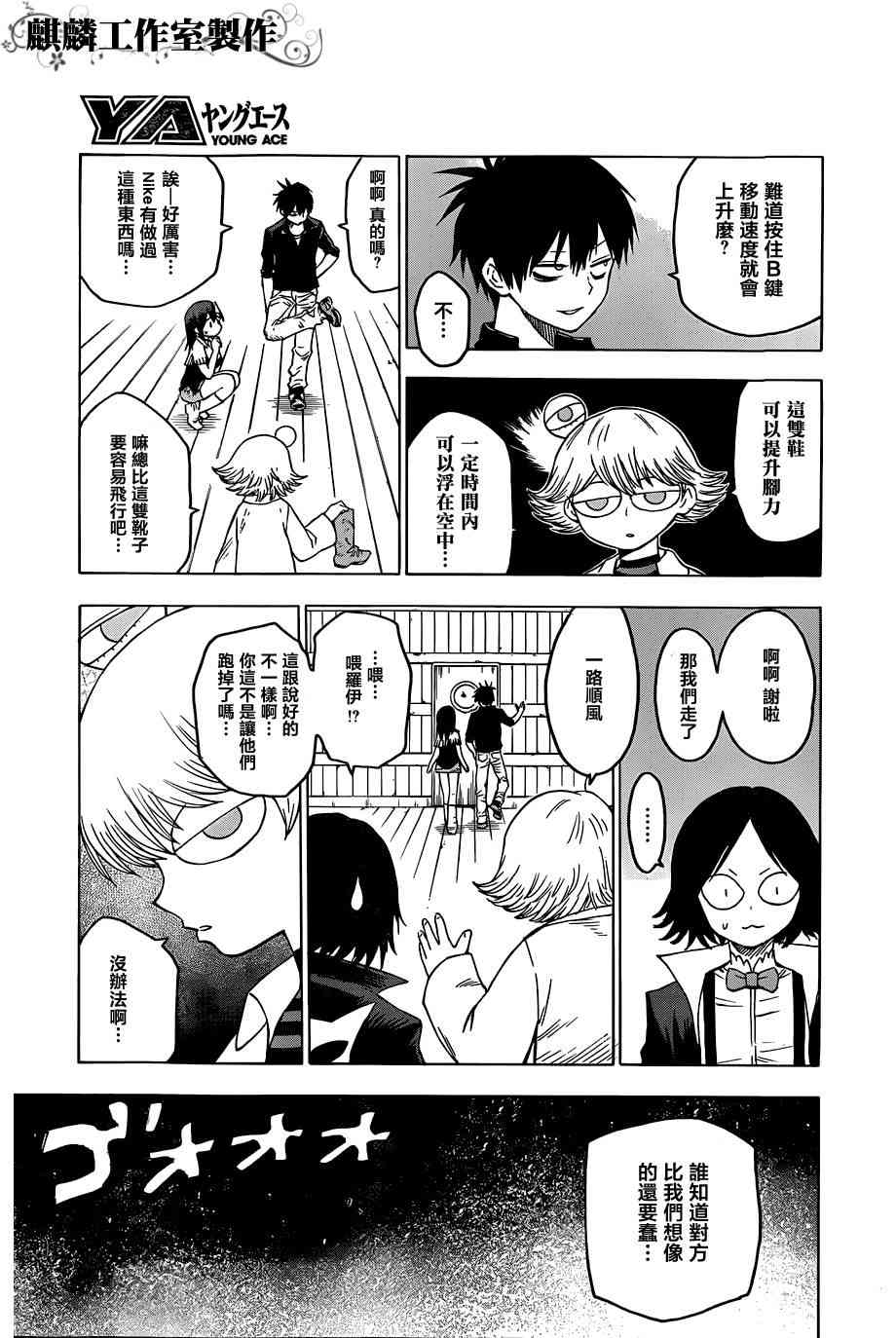 BLOOD LAD34话图