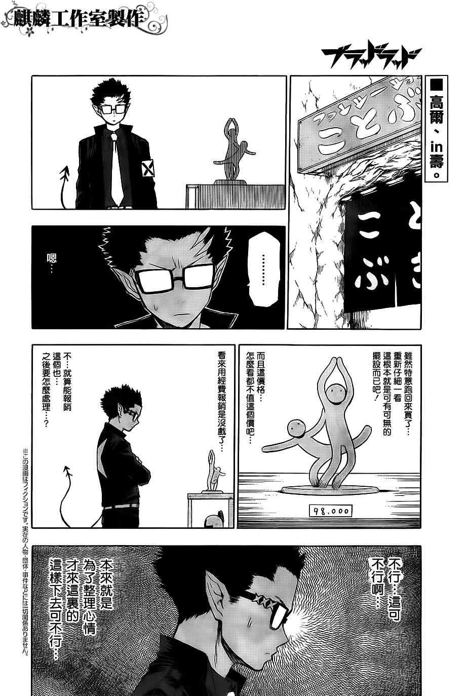BLOOD LAD37话图
