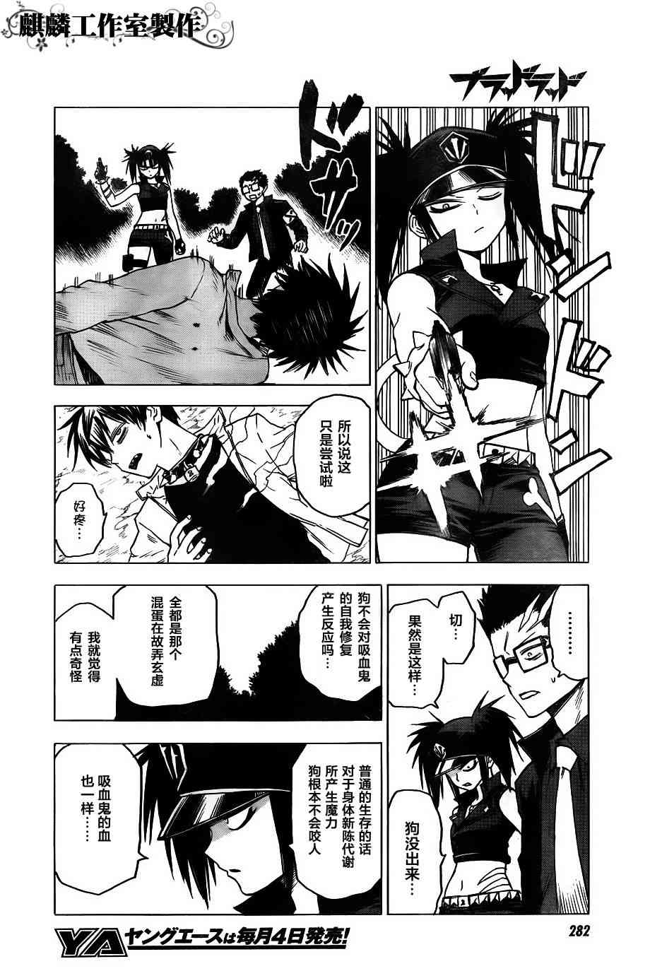 BLOOD LAD39话图