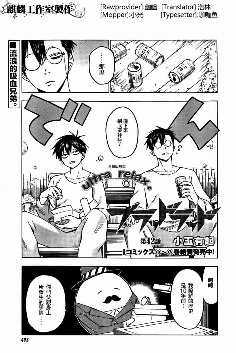 BLOOD LAD42话图