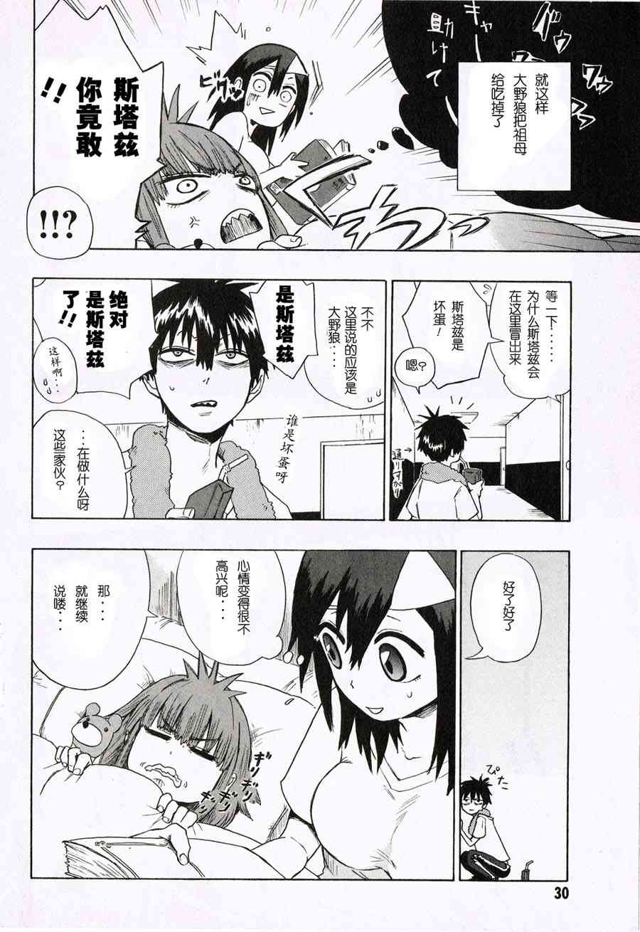 BLOOD LAD外传第01-03话图