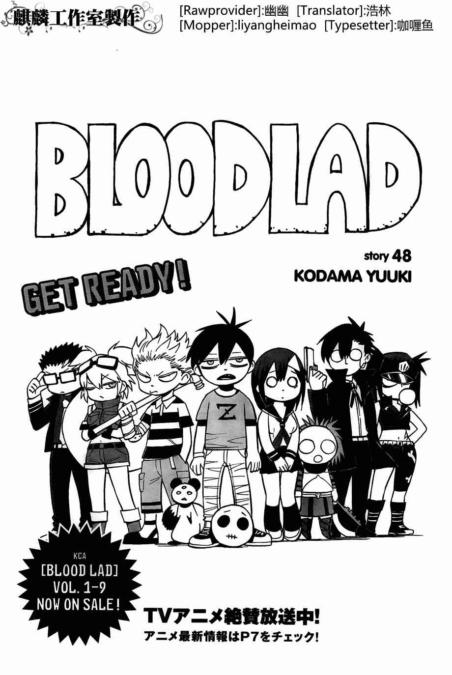 BLOOD LAD48话图