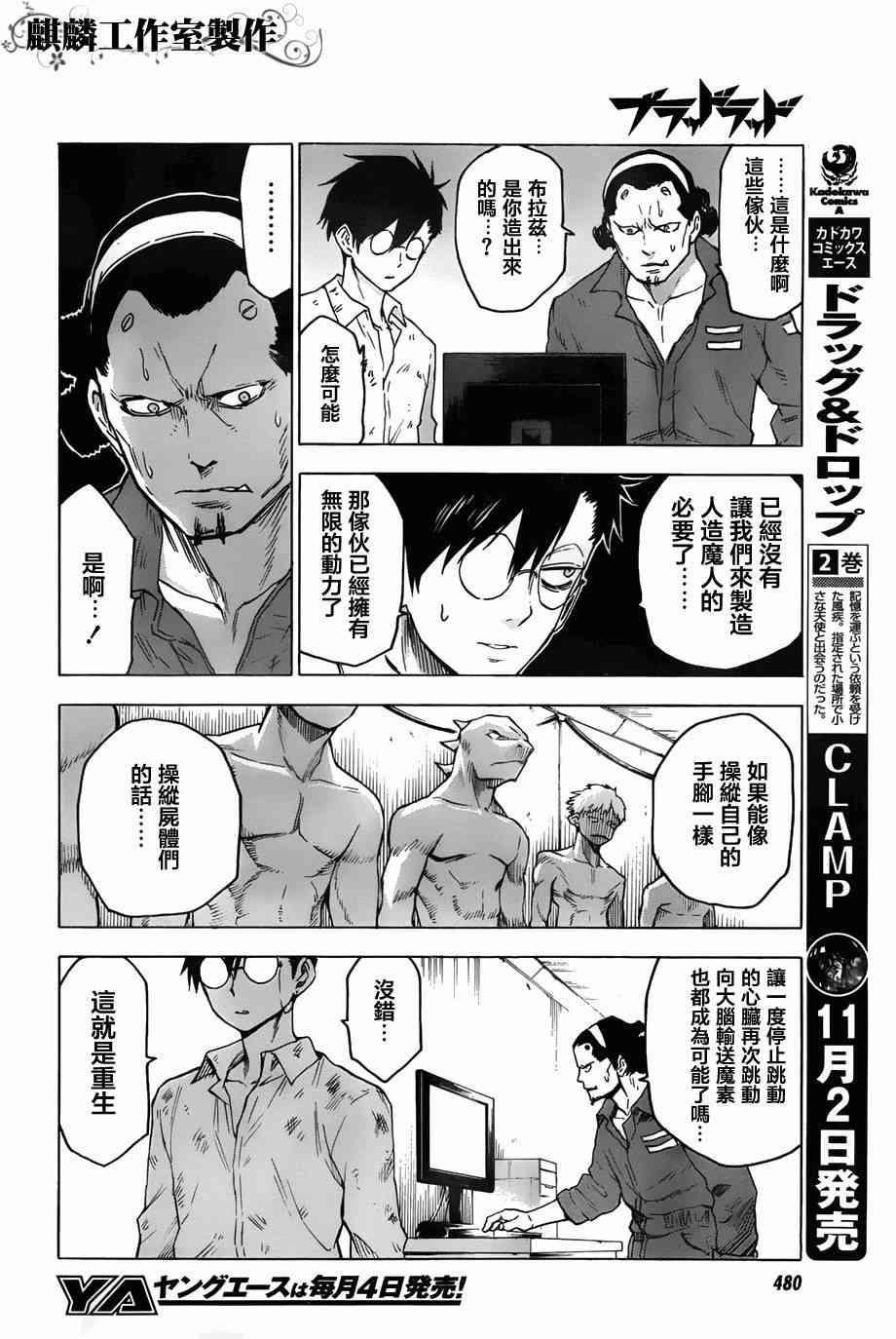 BLOOD LAD50话图