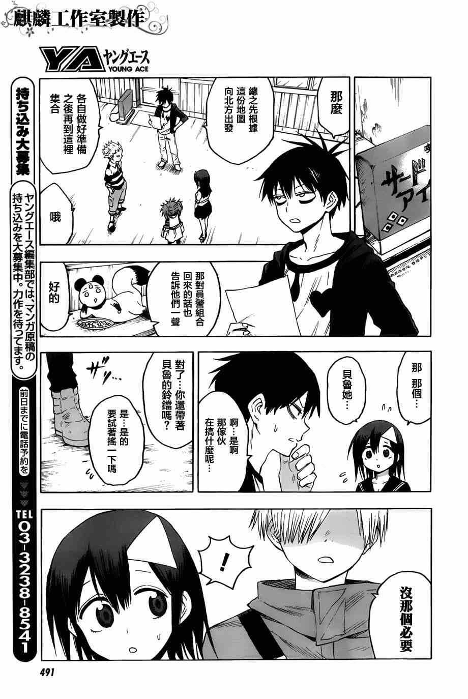 BLOOD LAD50话图