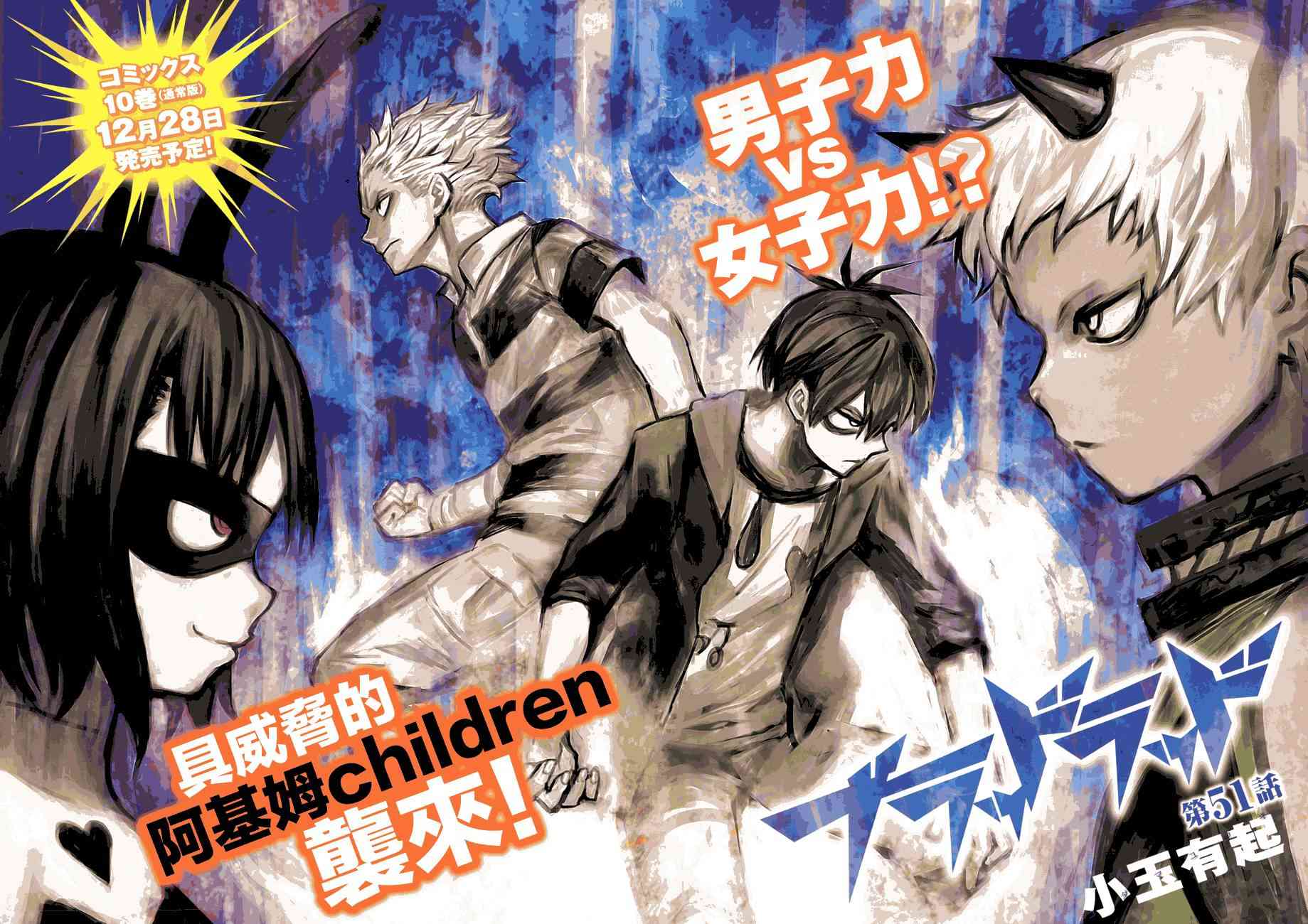 BLOOD LAD51话图
