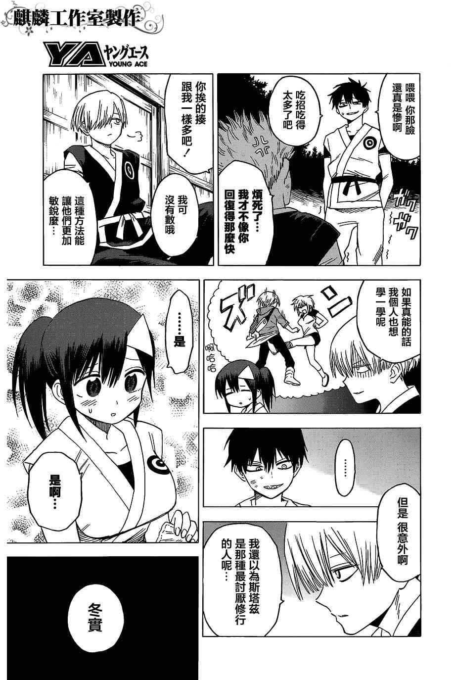 BLOOD LAD55话图