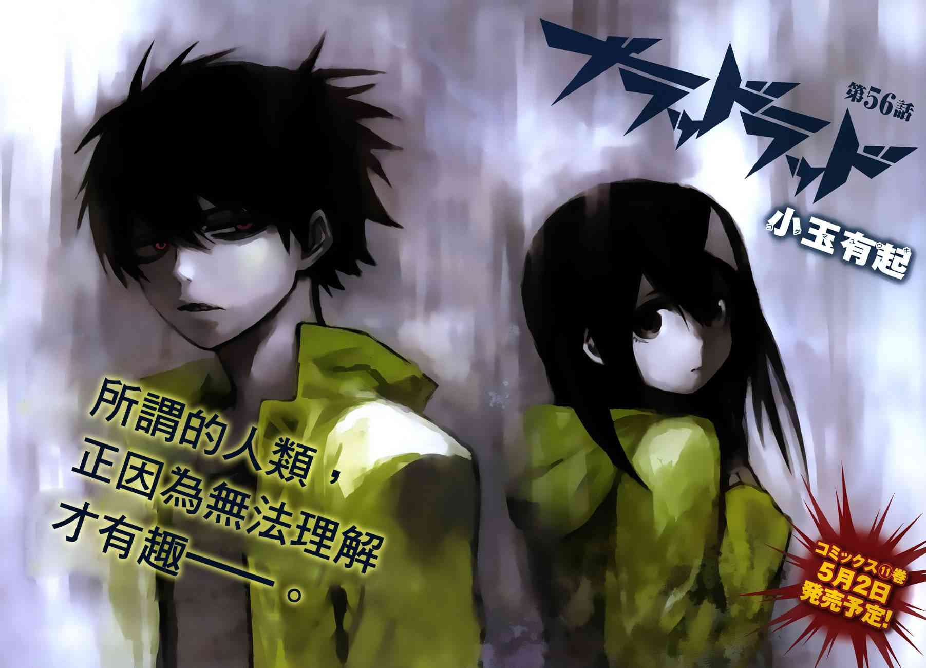 BLOOD LAD56话图