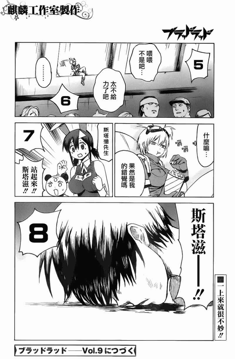 BLOOD LAD6话图