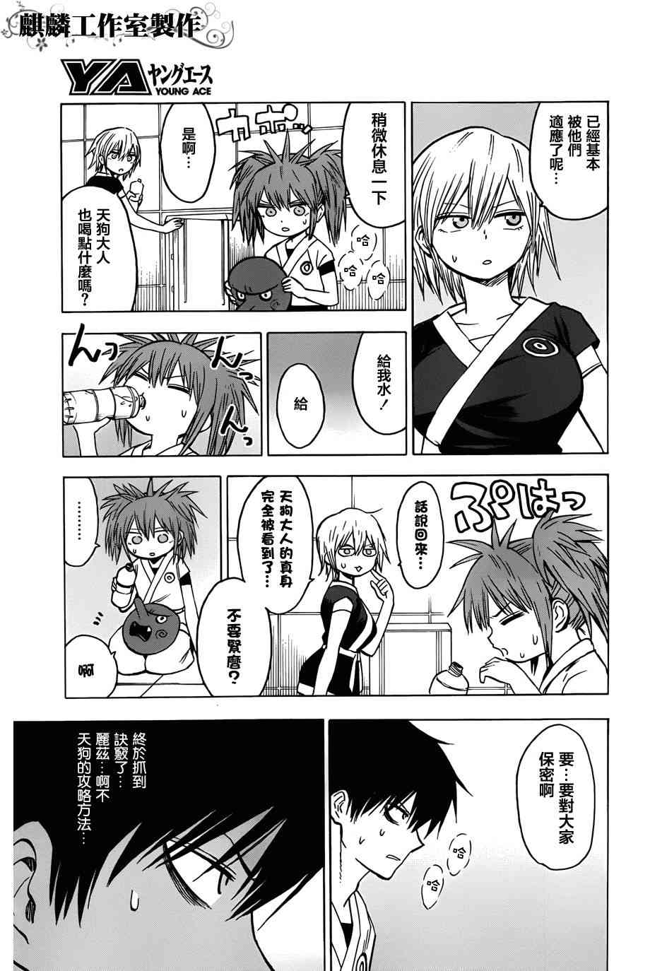 BLOOD LAD59话图