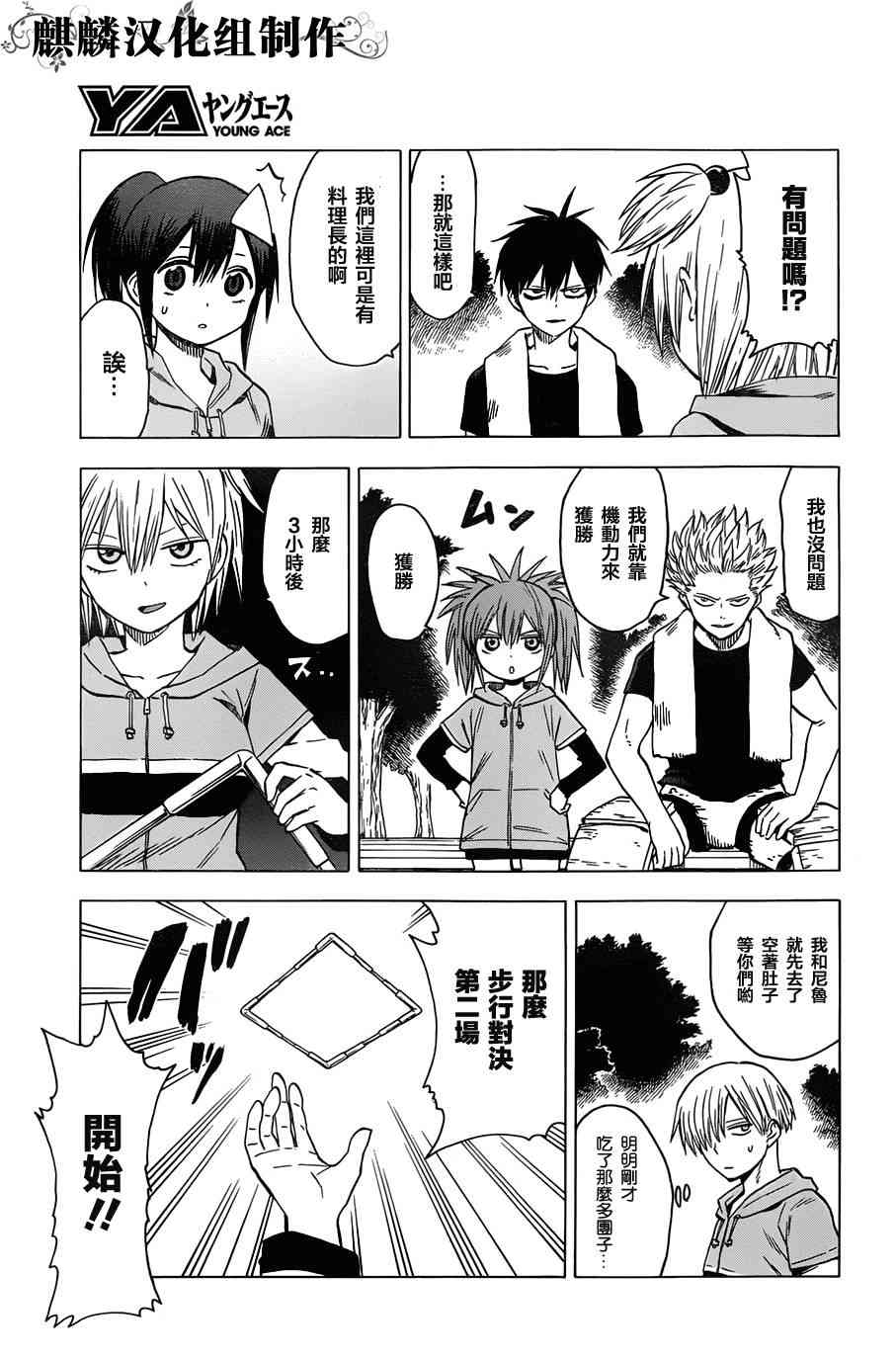 BLOOD LAD63话图